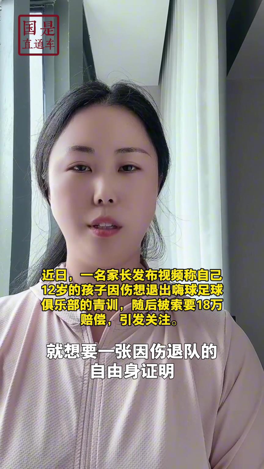 嗨球少年工作人員回應18萬費用：轉(zhuǎn)會、退會或產(chǎn)生一定費用