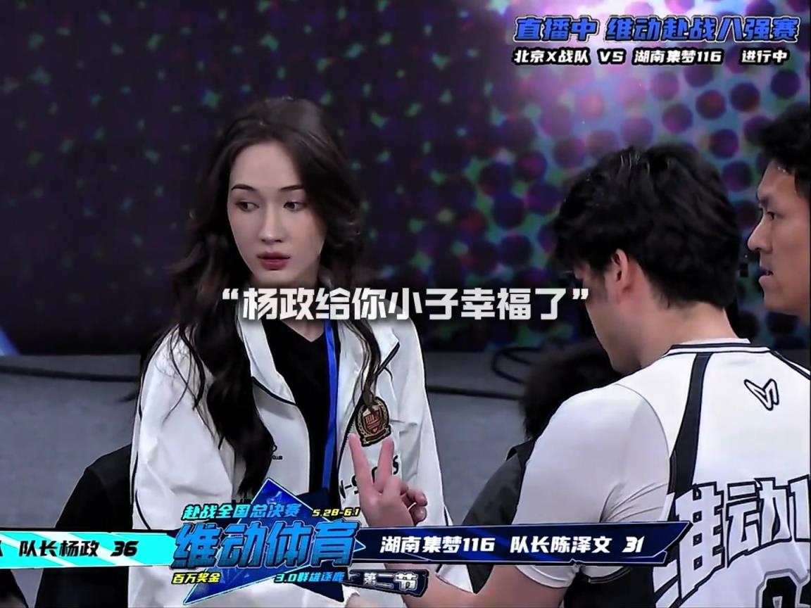 幸福啊！楊政女友孟雅芳現(xiàn)場(chǎng)觀戰(zhàn)楊政比賽 場(chǎng)邊還給其整理球衣